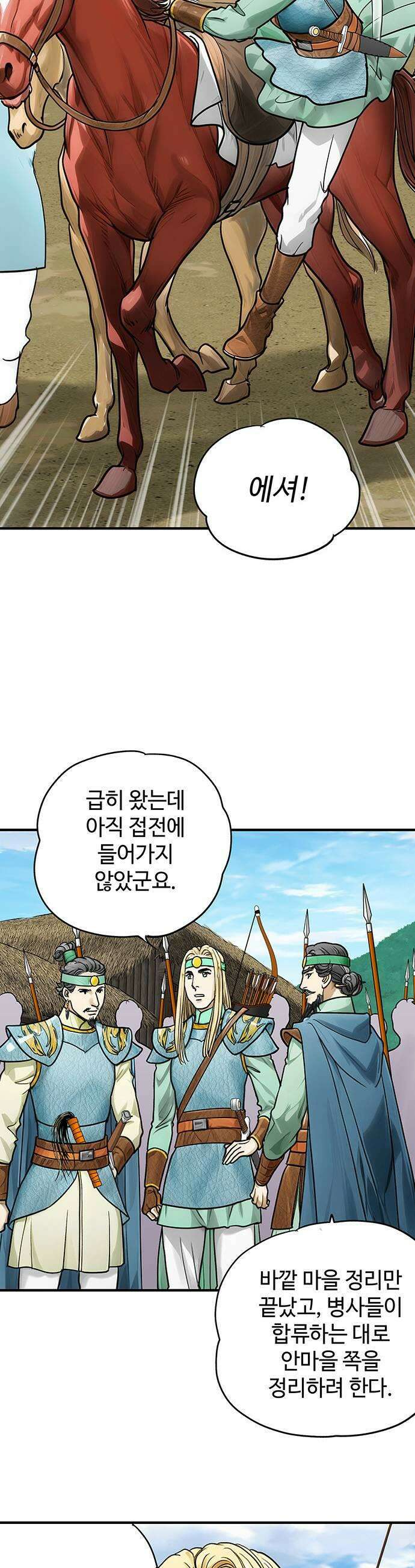 마누의 딸들 29화 21