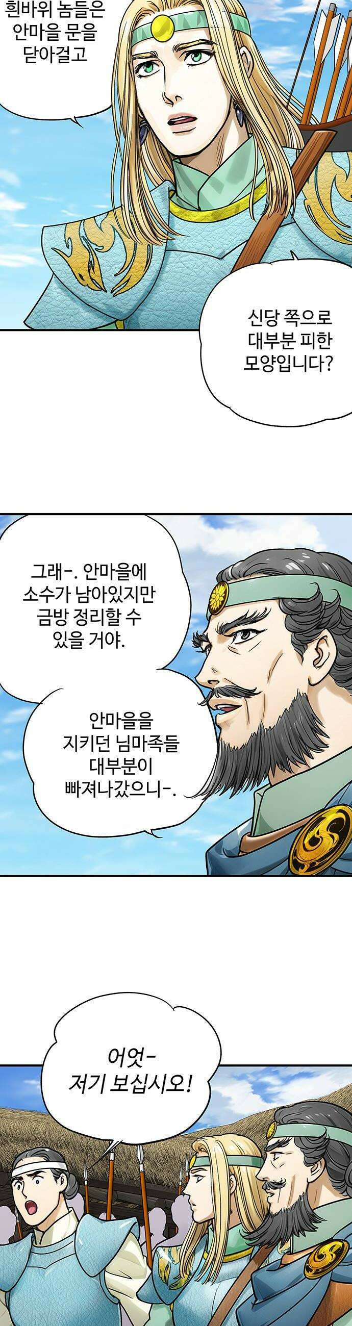 마누의 딸들 29화 22