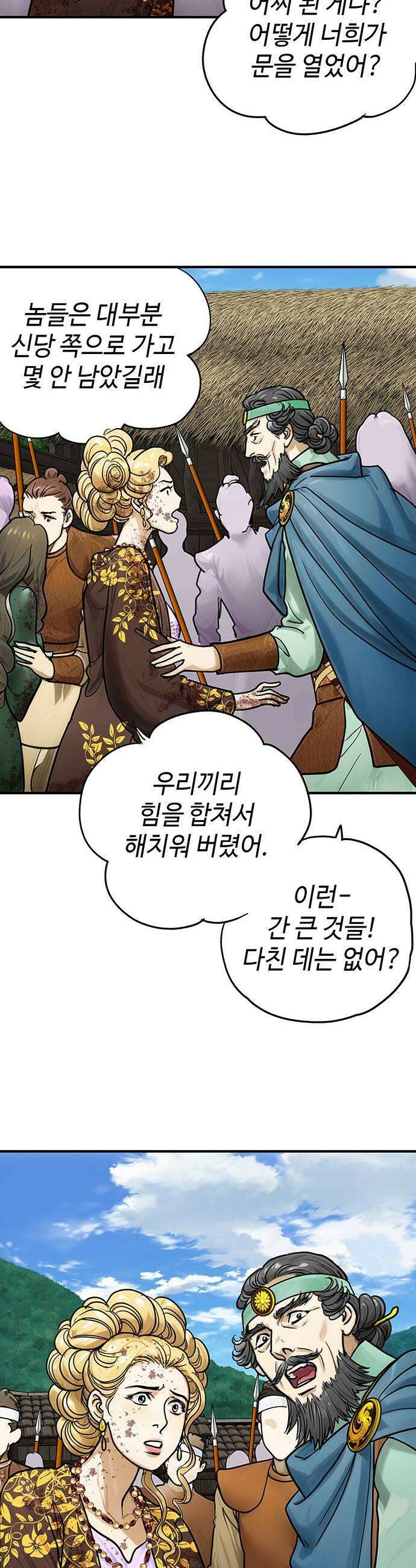 마누의 딸들 29화 25