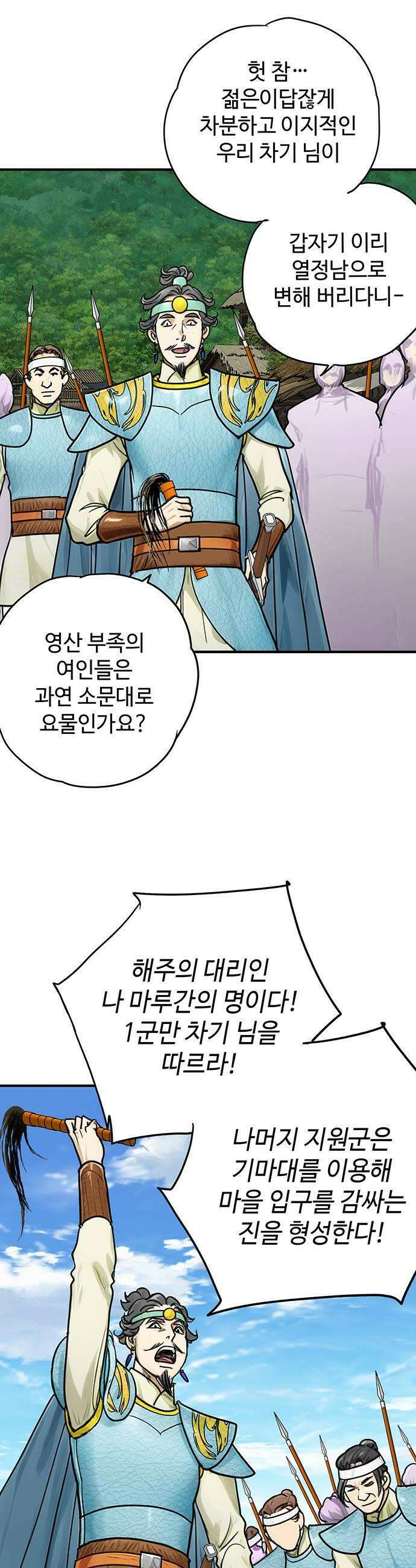 마누의 딸들 29화 29