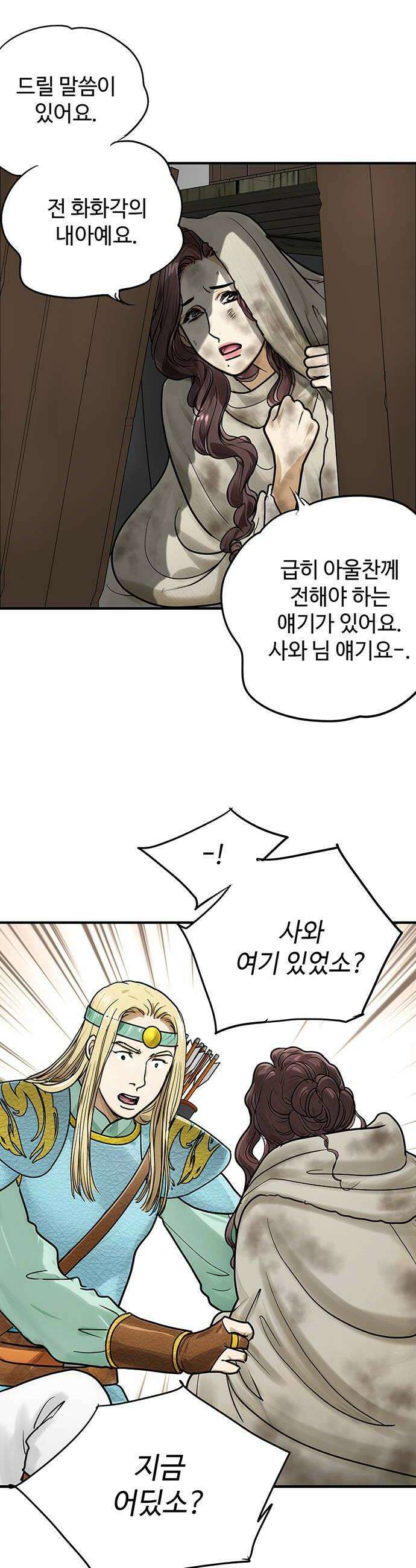 마누의 딸들 29화 36