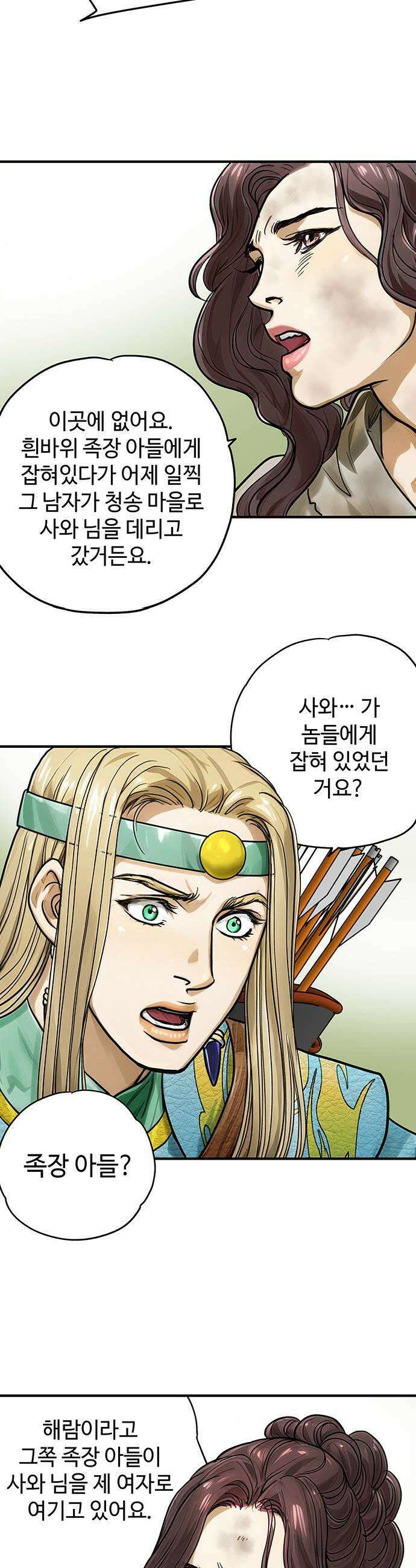 마누의 딸들 29화 37
