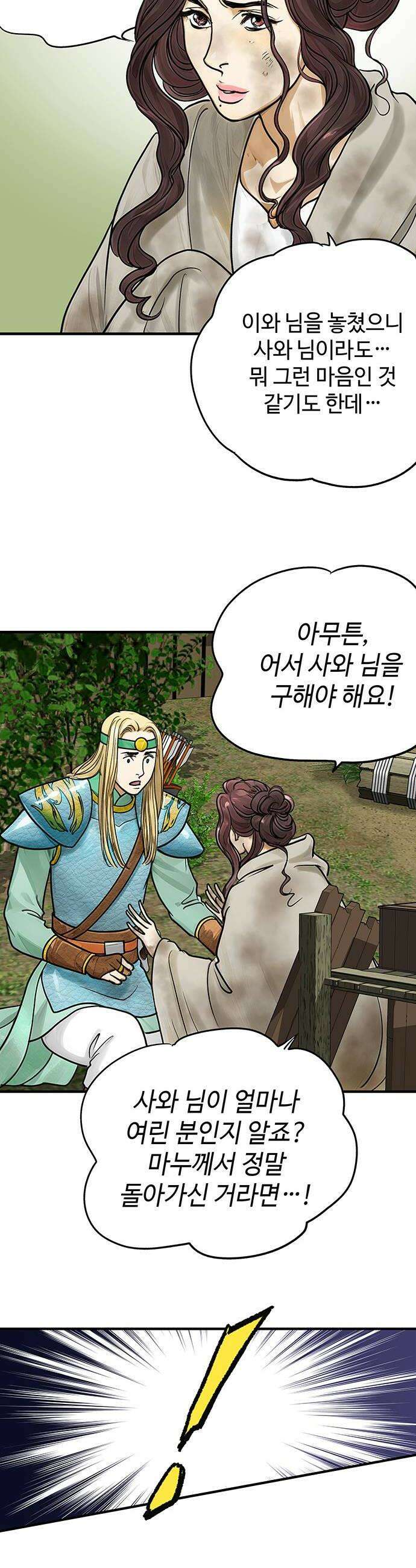 마누의 딸들 29화 38