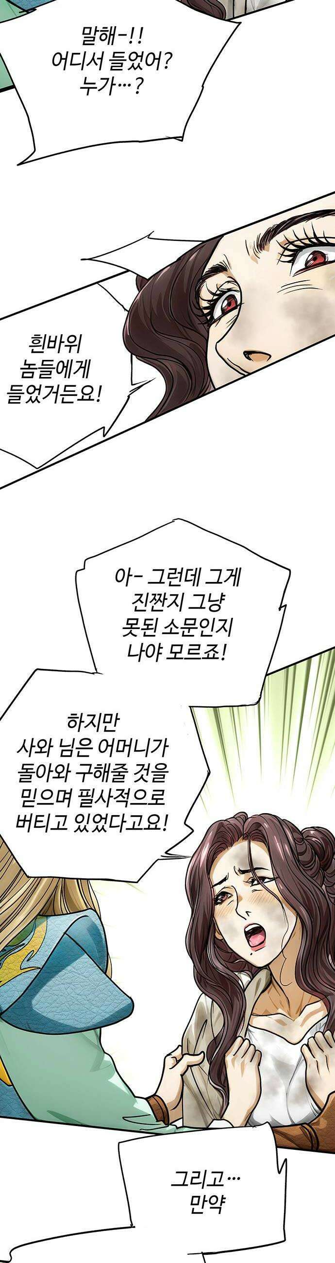 마누의 딸들 29화 40