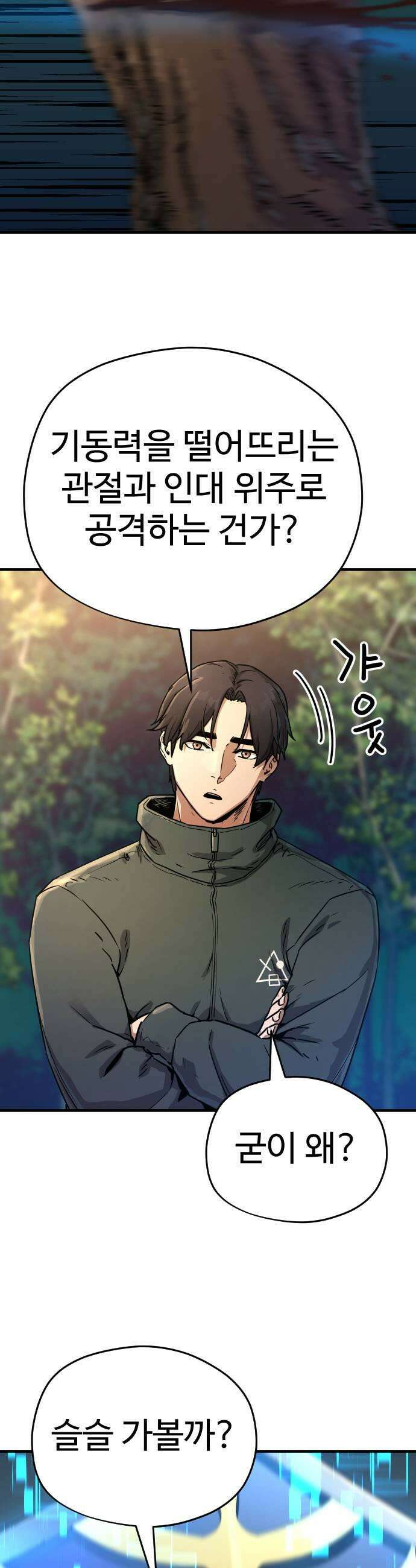 이세계 청부사 10화 9