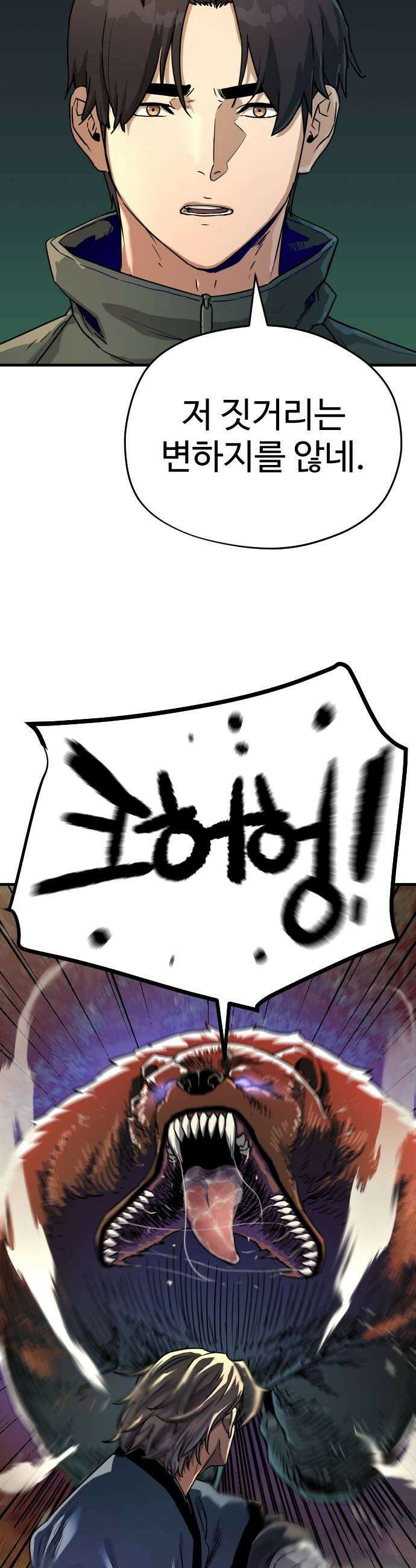 이세계 청부사 10화 11