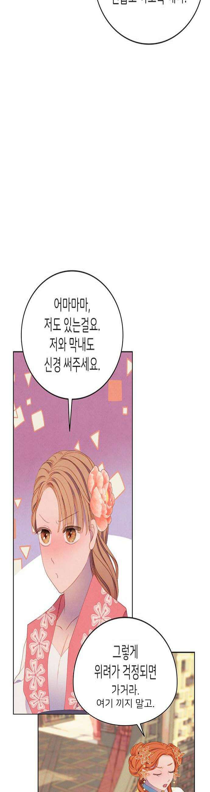 49번 남았습니다, 스승님! 96화 4