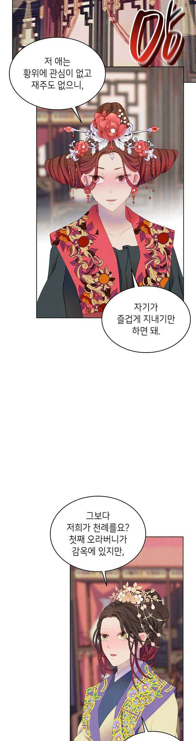 49번 남았습니다, 스승님! 96화 6