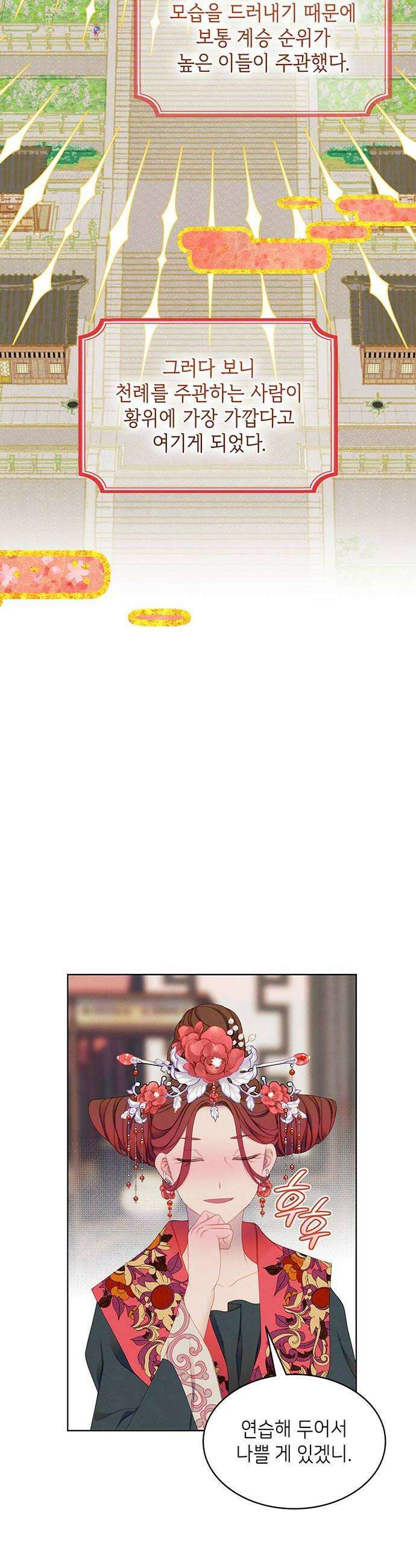 49번 남았습니다, 스승님! 96화 8