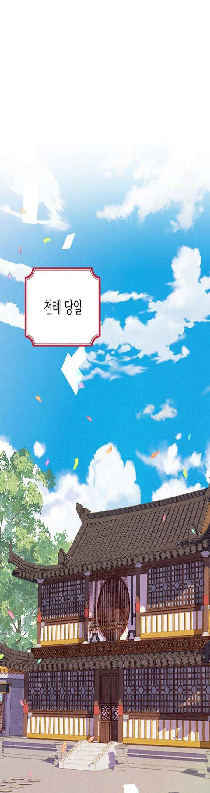 49번 남았습니다, 스승님! 97화 2