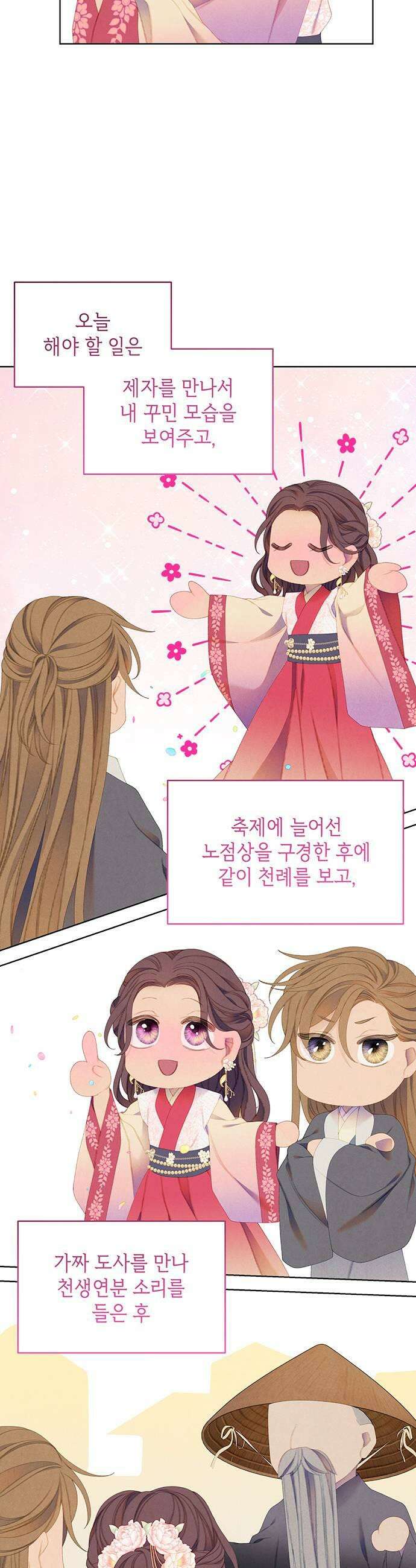49번 남았습니다, 스승님! 97화 9