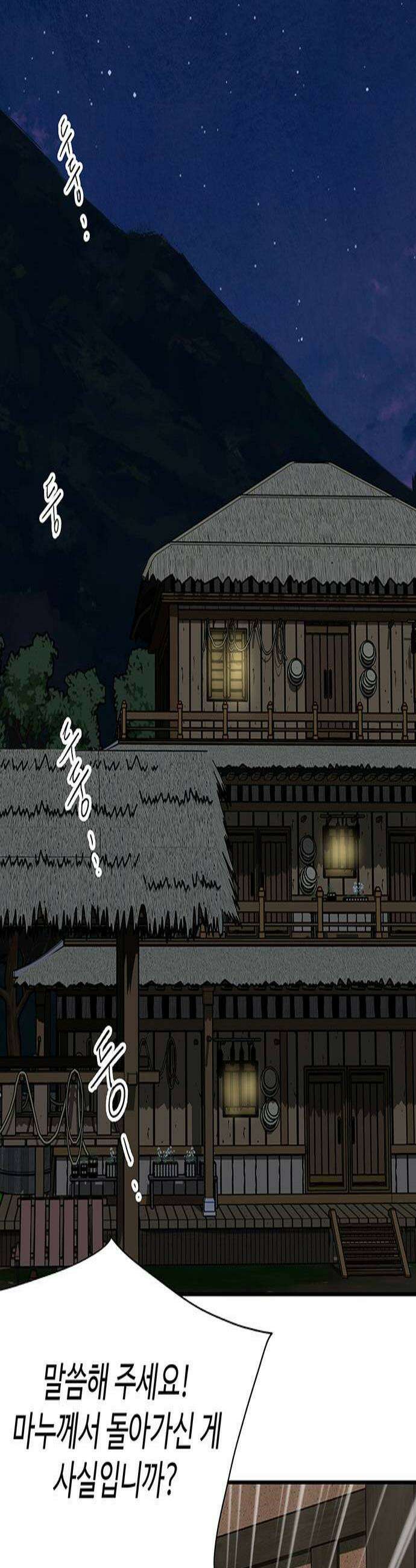 마누의 딸들 34화 2