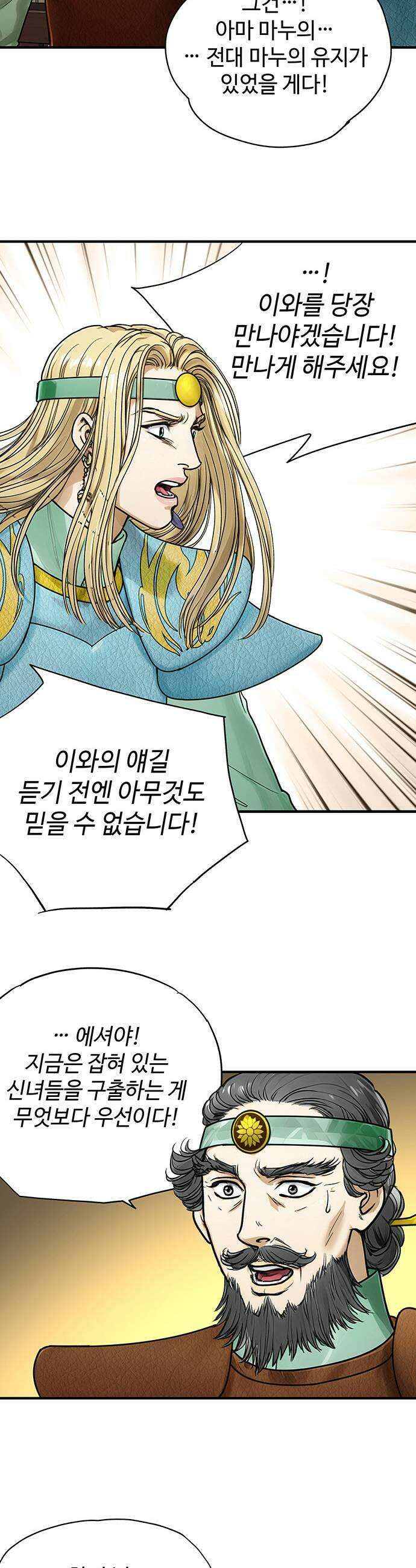 마누의 딸들 34화 7
