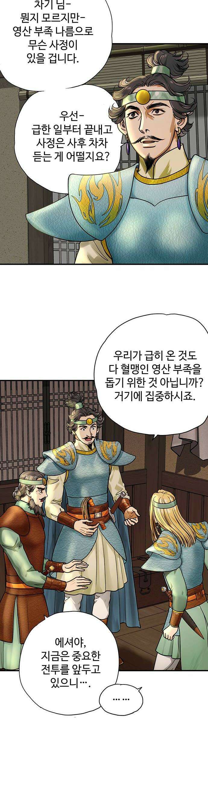 마누의 딸들 34화 8