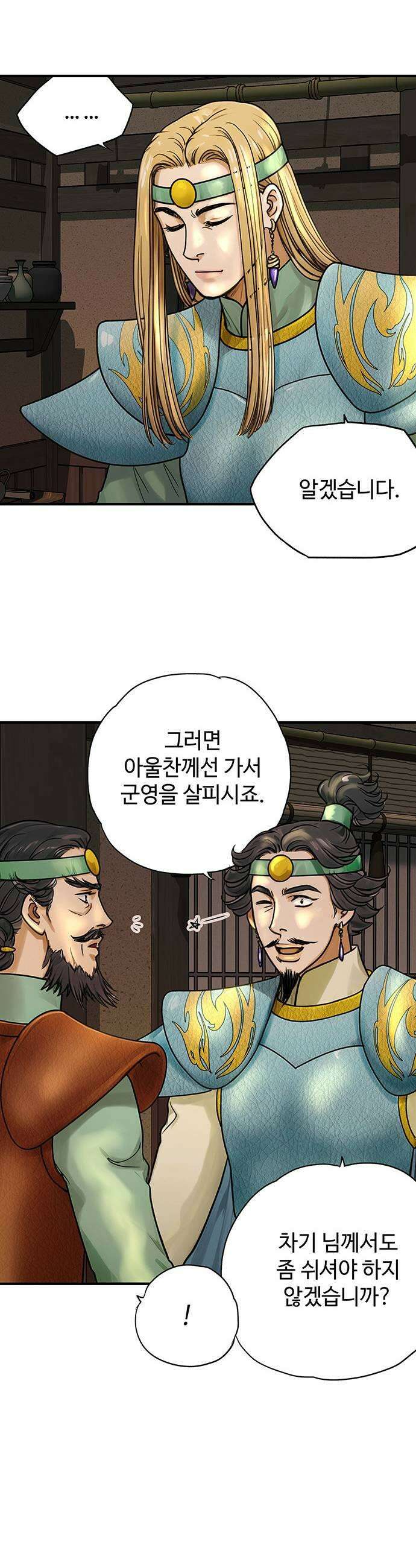 마누의 딸들 34화 9