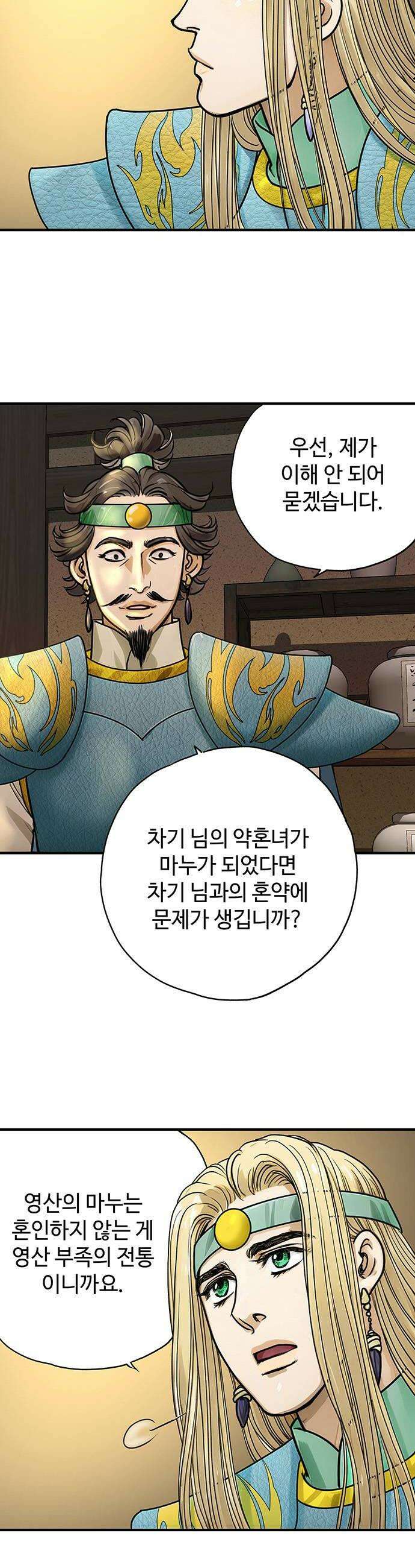 마누의 딸들 34화 12