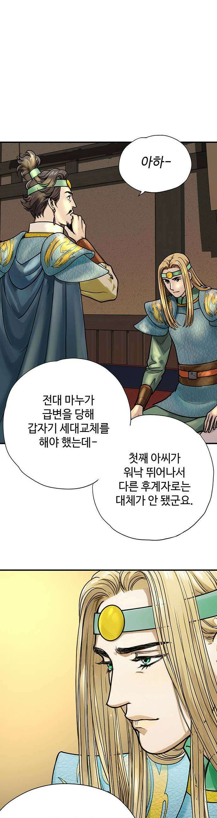 마누의 딸들 34화 13