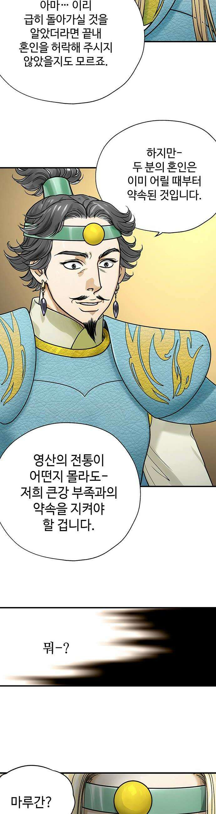마누의 딸들 34화 14