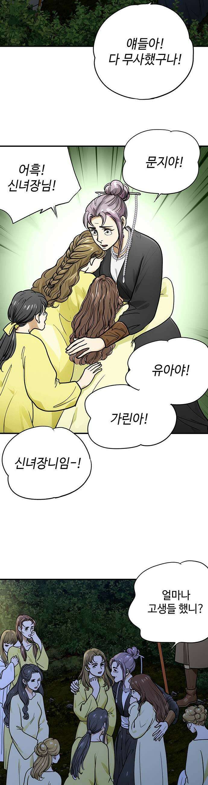 마누의 딸들 34화 23
