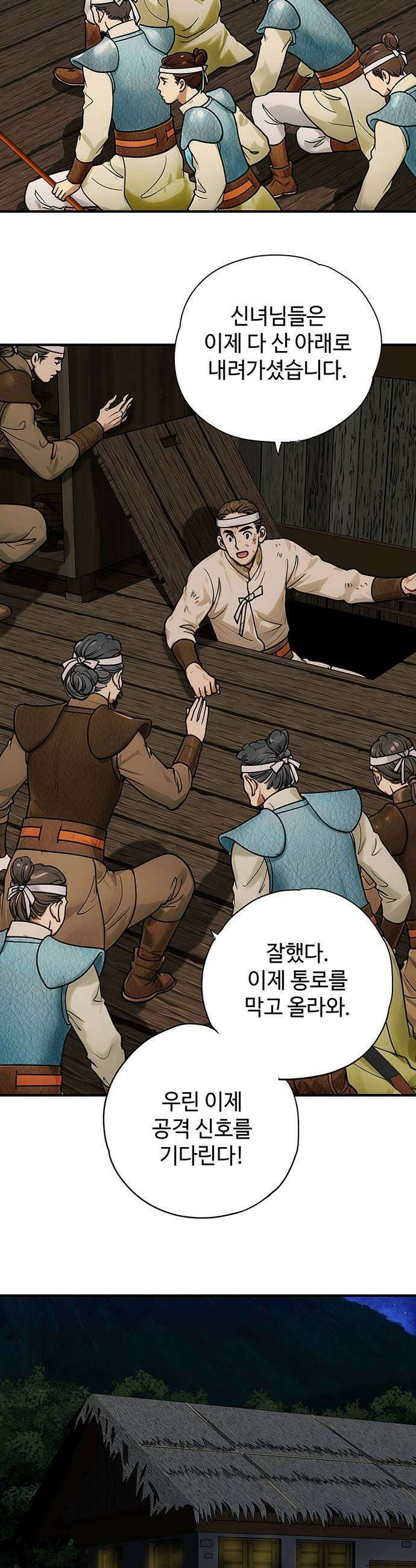 마누의 딸들 34화 25