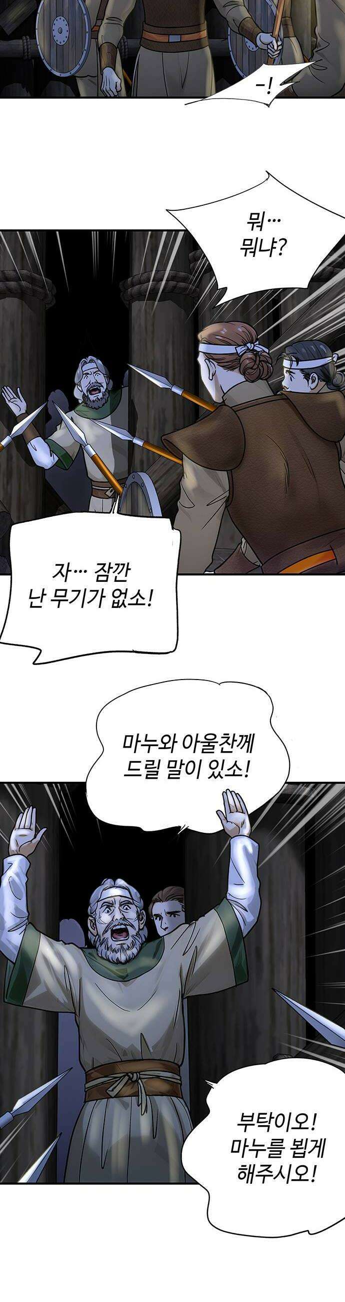 마누의 딸들 34화 28