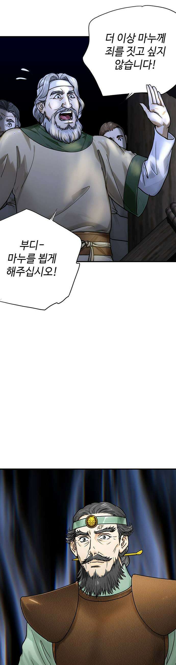 마누의 딸들 34화 29