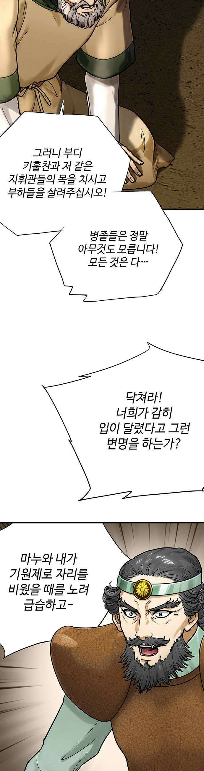 마누의 딸들 34화 31