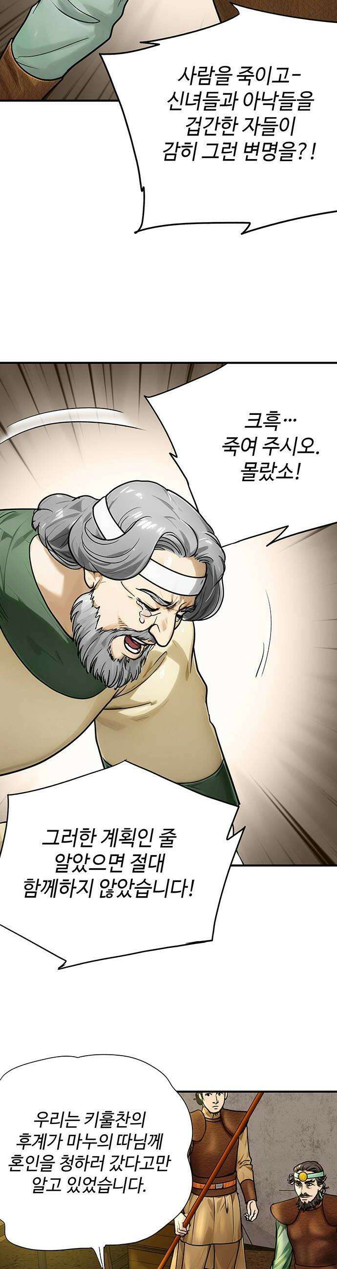 마누의 딸들 34화 32