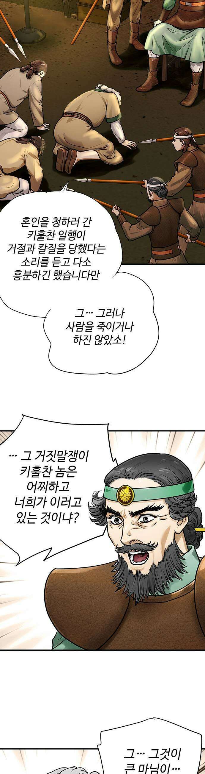 마누의 딸들 34화 33