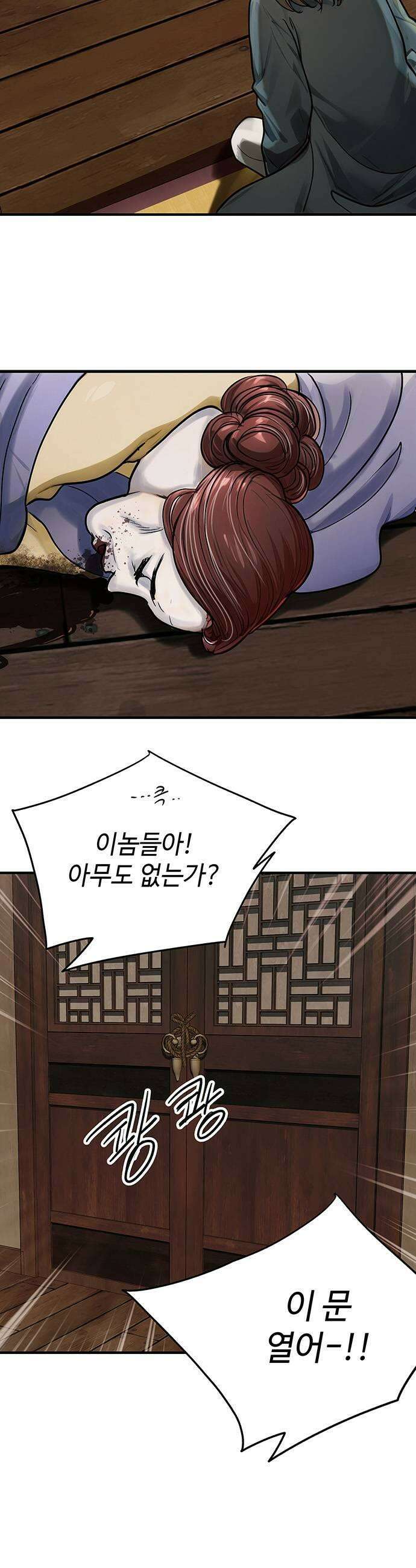 마누의 딸들 34화 39