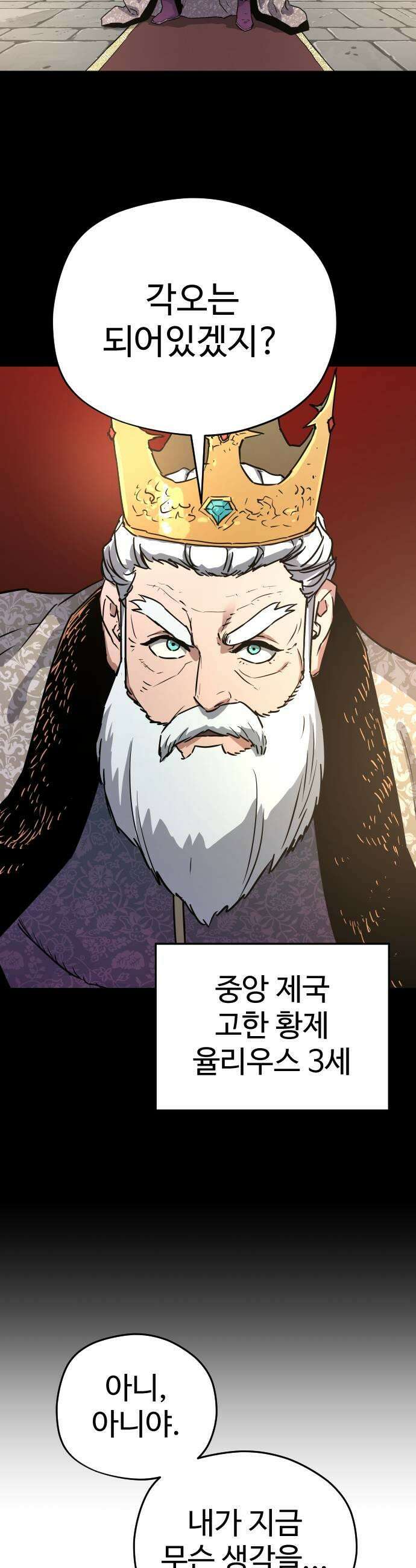 이세계 청부사 15화 5