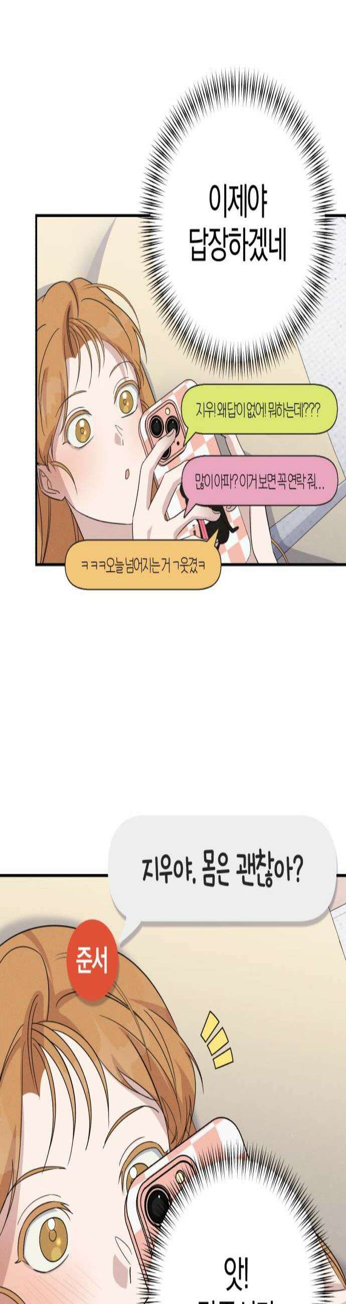 1등을 위해 27화 3