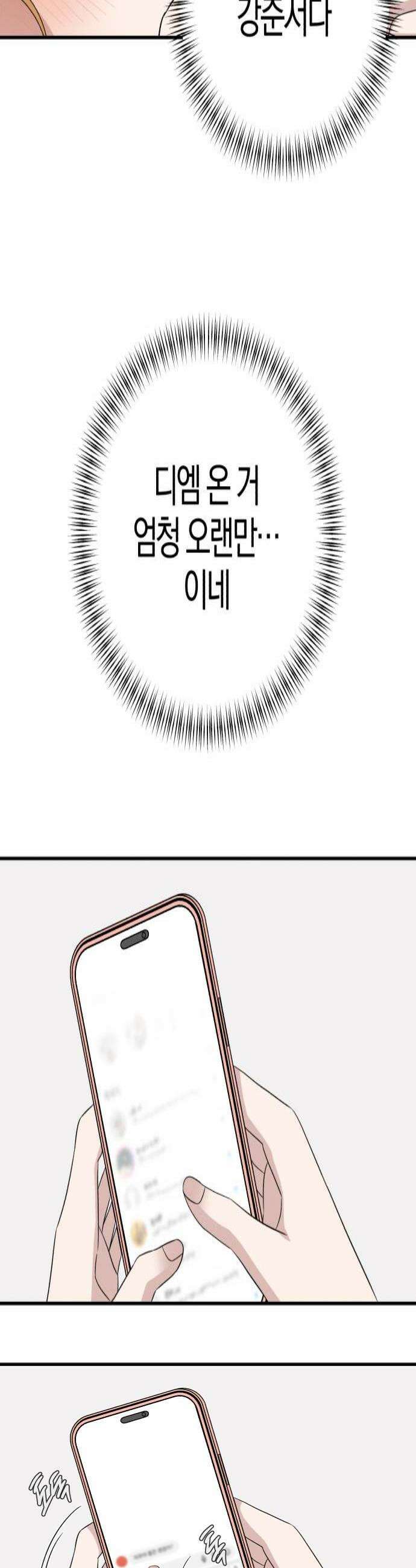 1등을 위해 27화 4