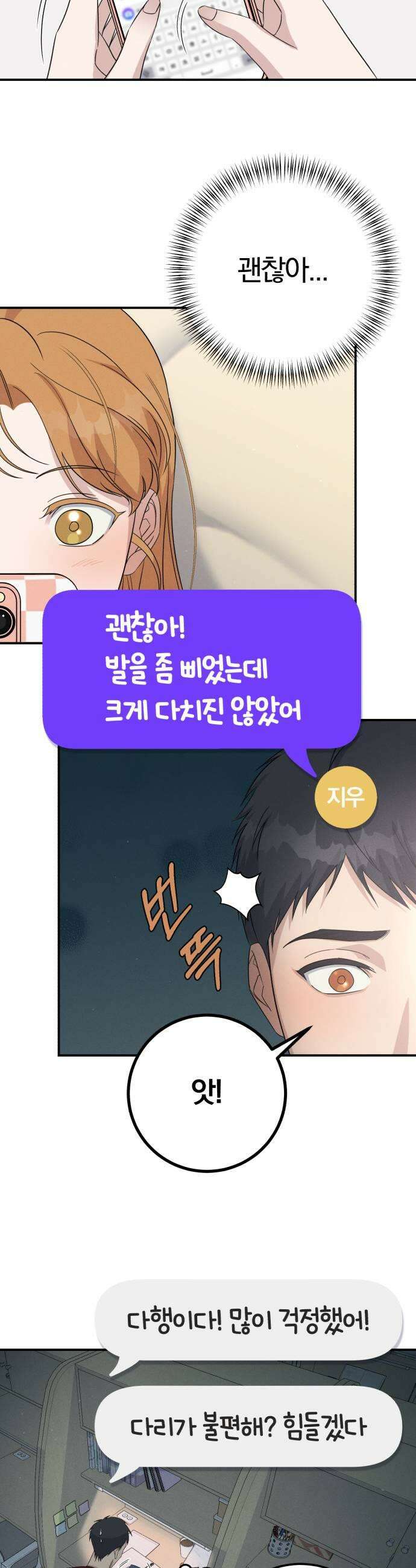 1등을 위해 27화 5