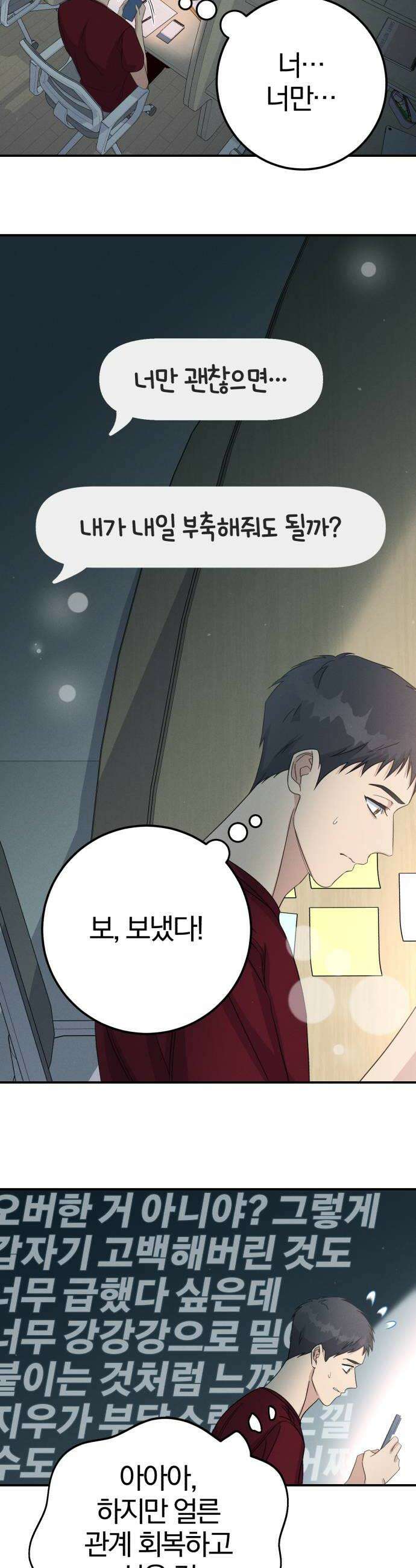 1등을 위해 27화 6