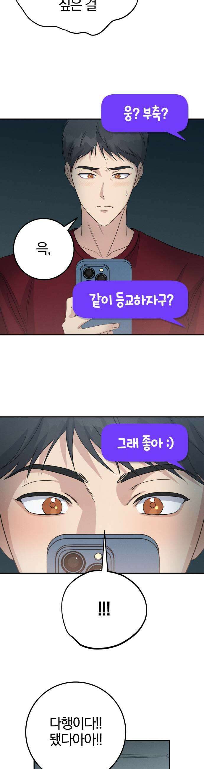 1등을 위해 27화 7
