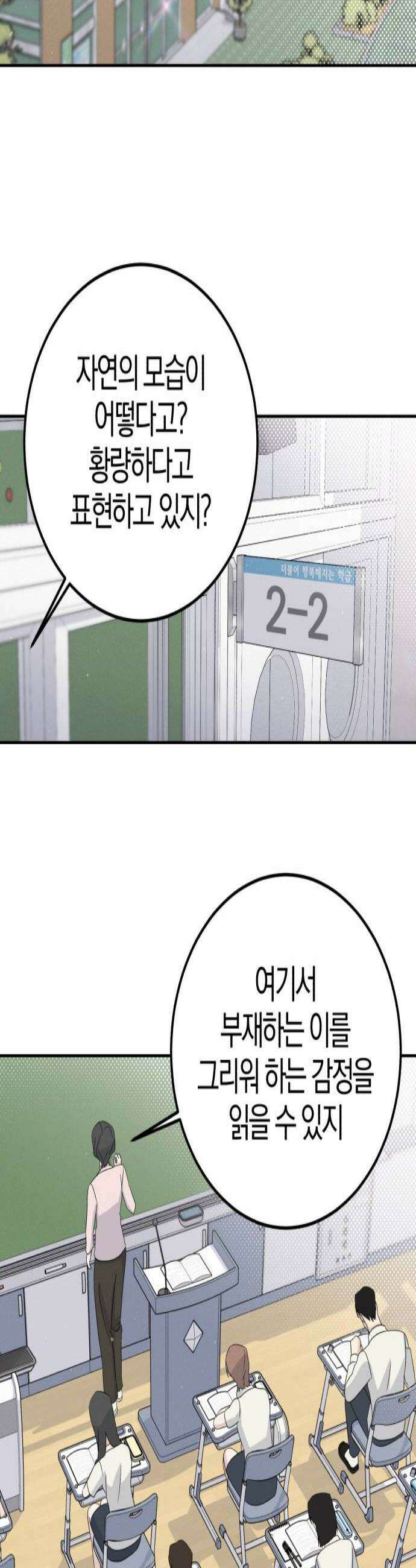 1등을 위해 28화 2