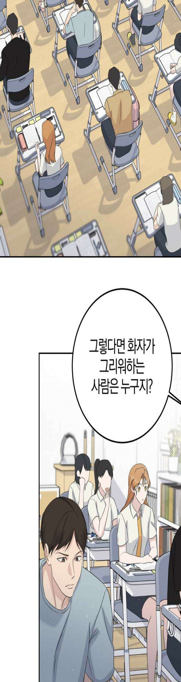 1등을 위해 28화 3