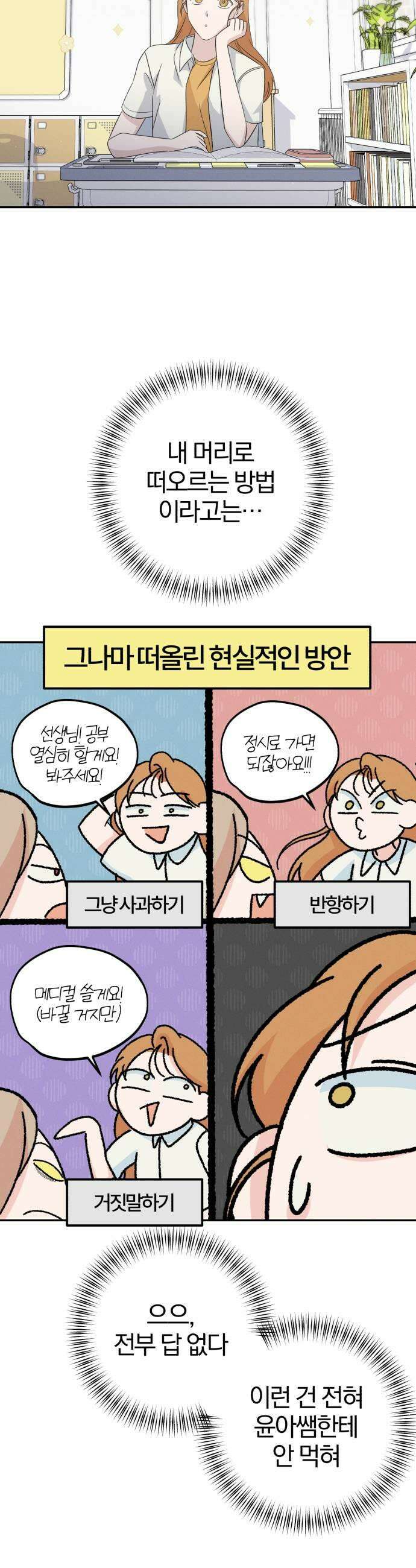 1등을 위해 28화 5