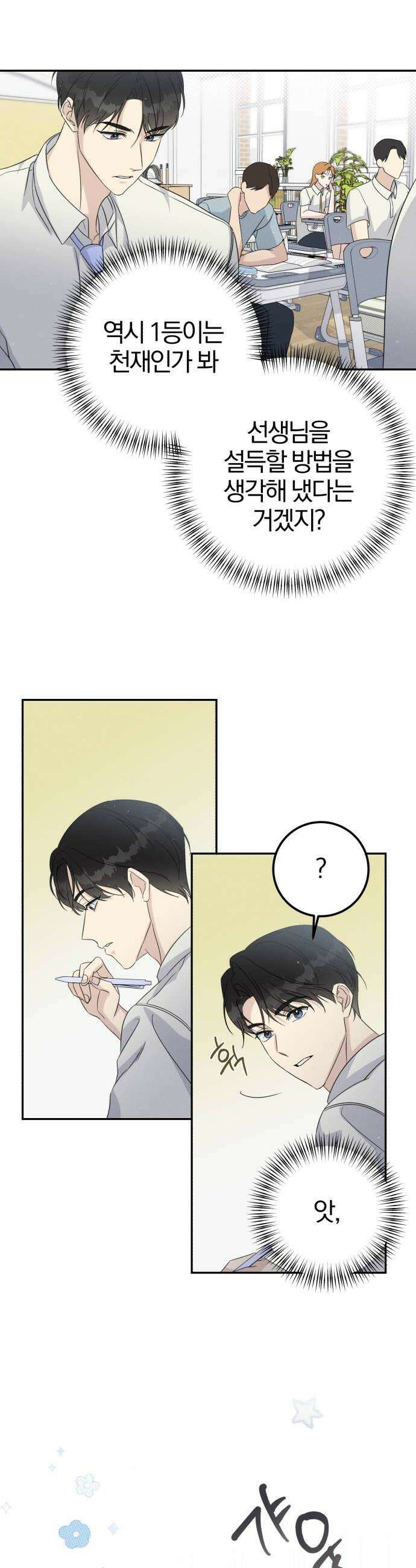 1등을 위해 28화 6