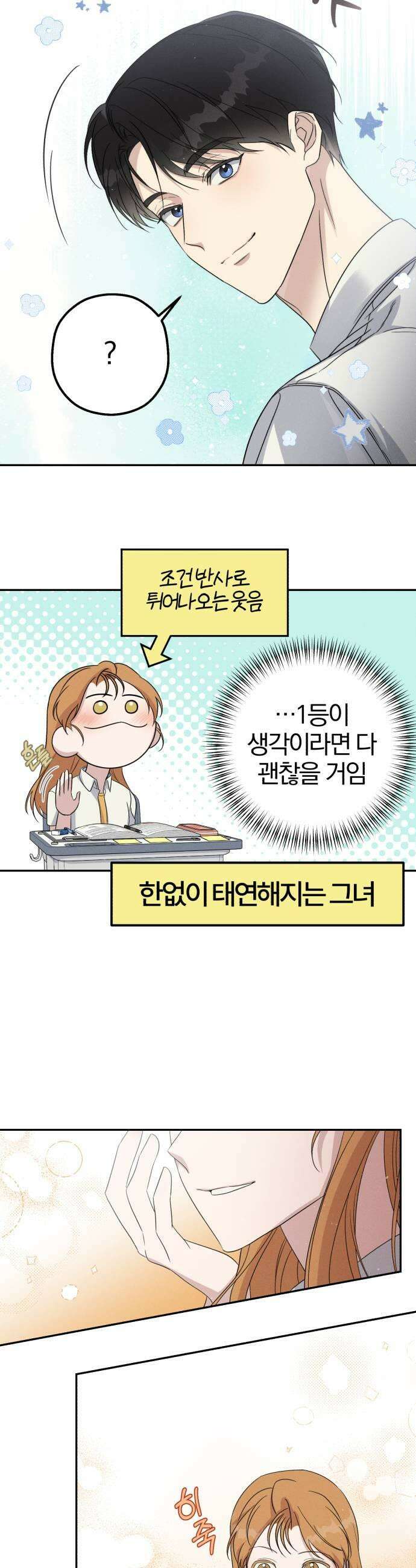1등을 위해 28화 7