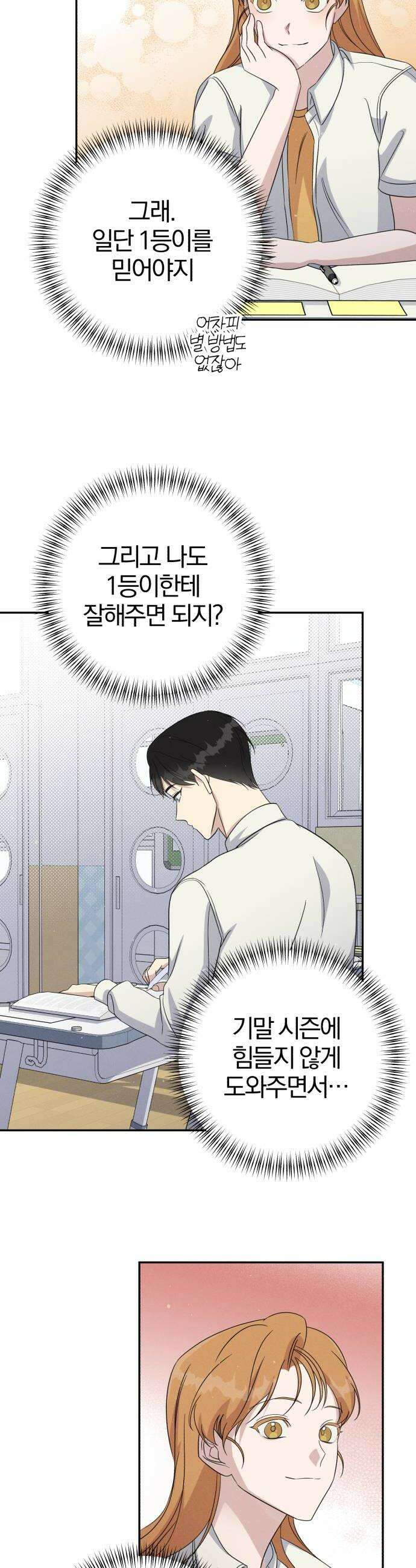 1등을 위해 28화 8