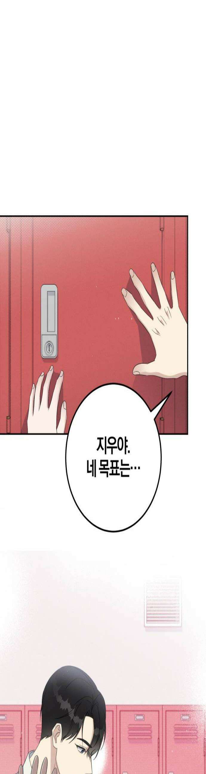 1등을 위해 29화 1