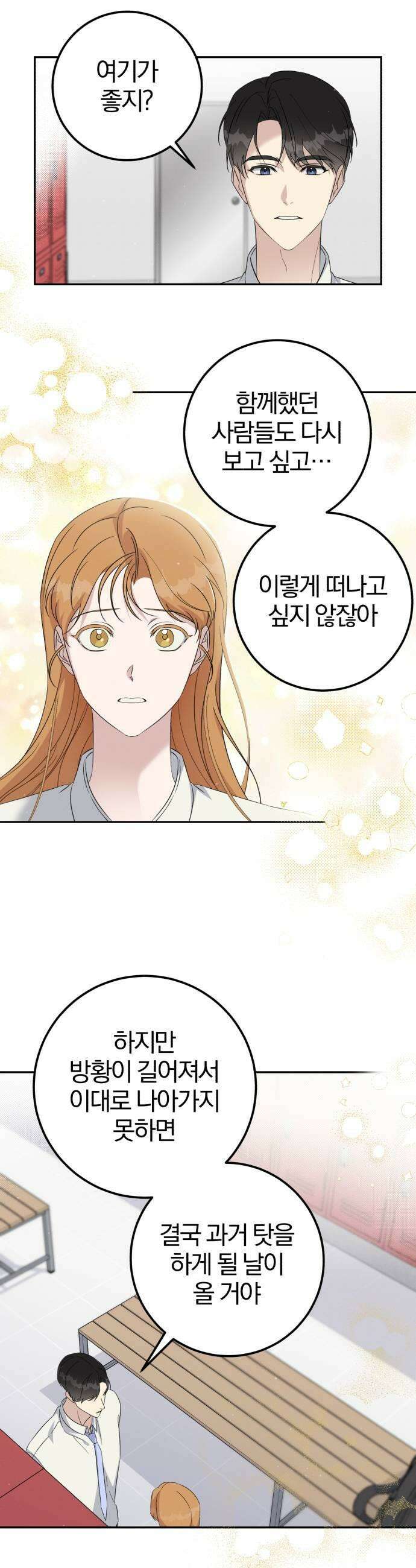 1등을 위해 29화 5