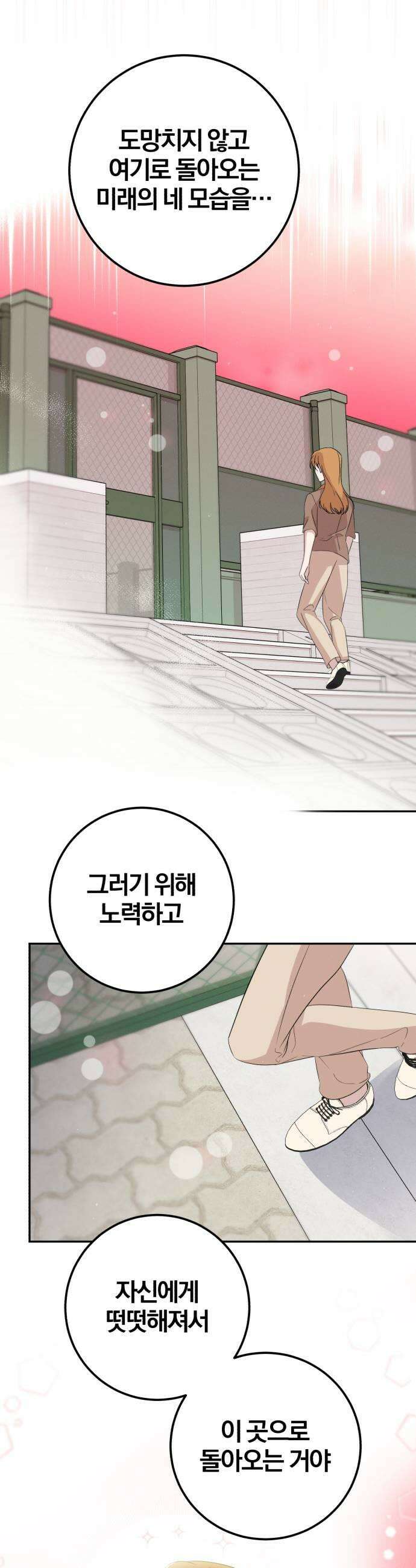 1등을 위해 29화 7