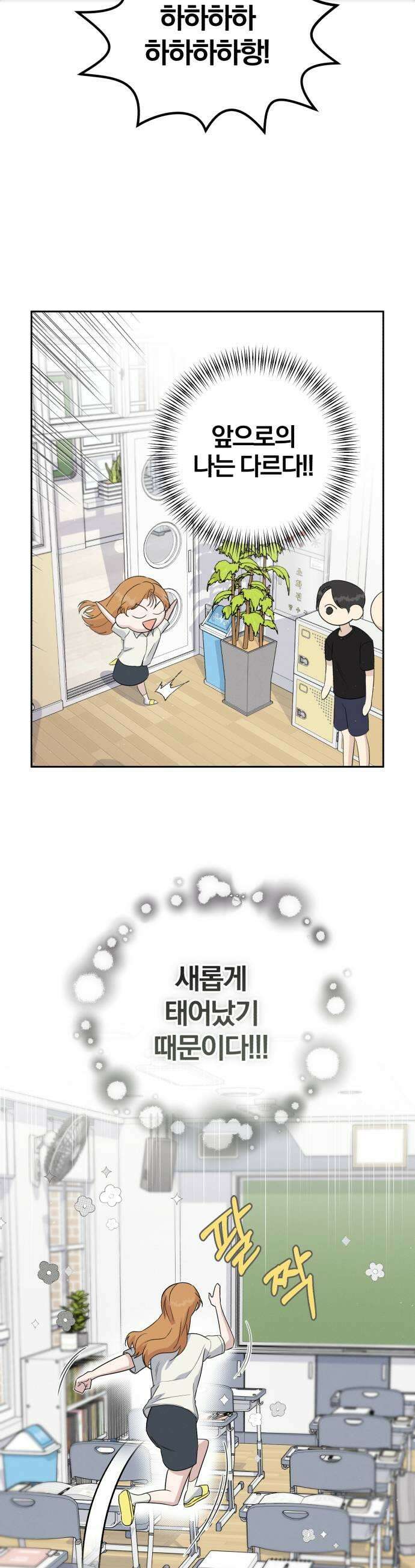 1등을 위해 30화 5