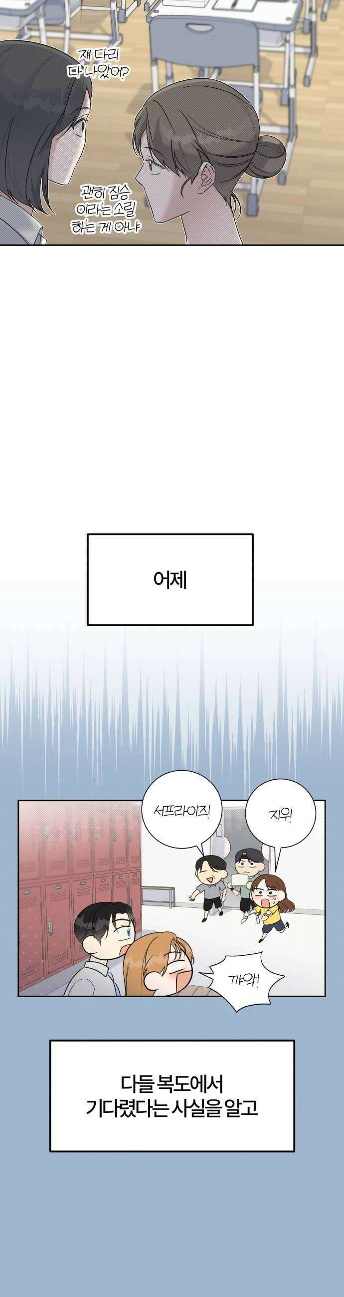 1등을 위해 30화 6