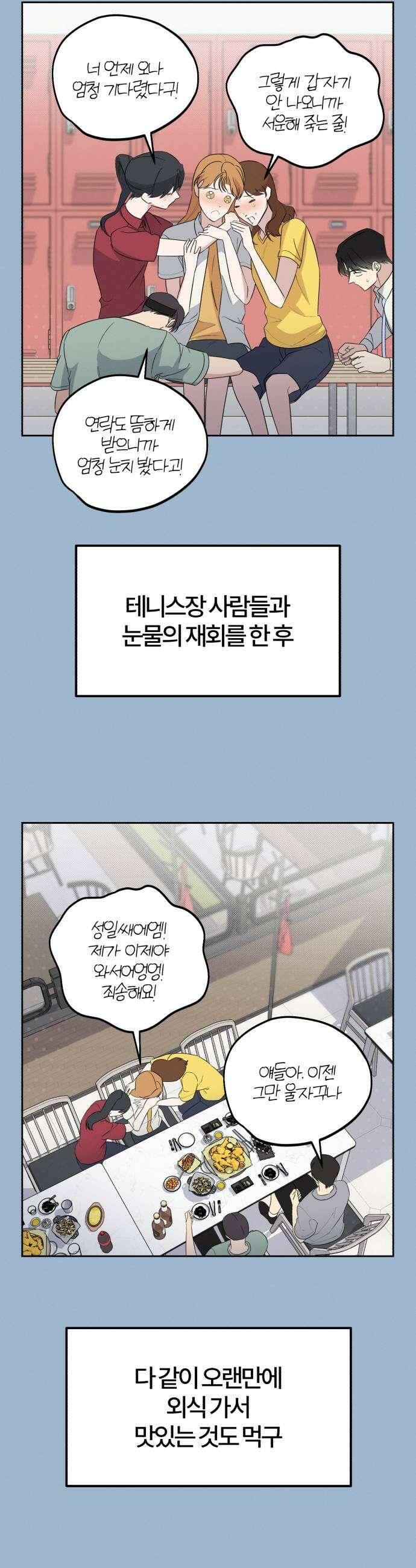 1등을 위해 30화 7