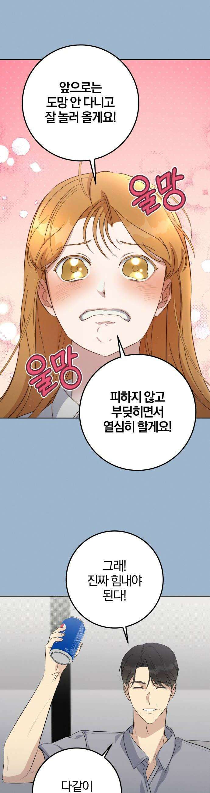 1등을 위해 30화 8