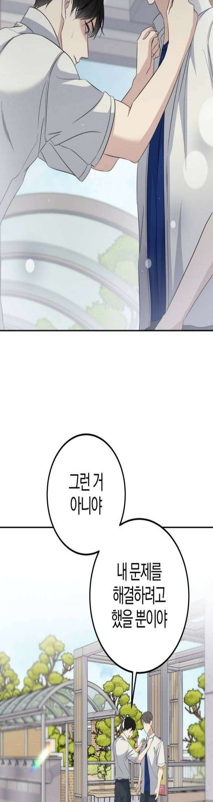 1등을 위해 33화 2